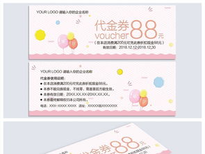 粉色溫馨，優惠滿溢 母嬰用品促銷代金券設計與素材全攻略